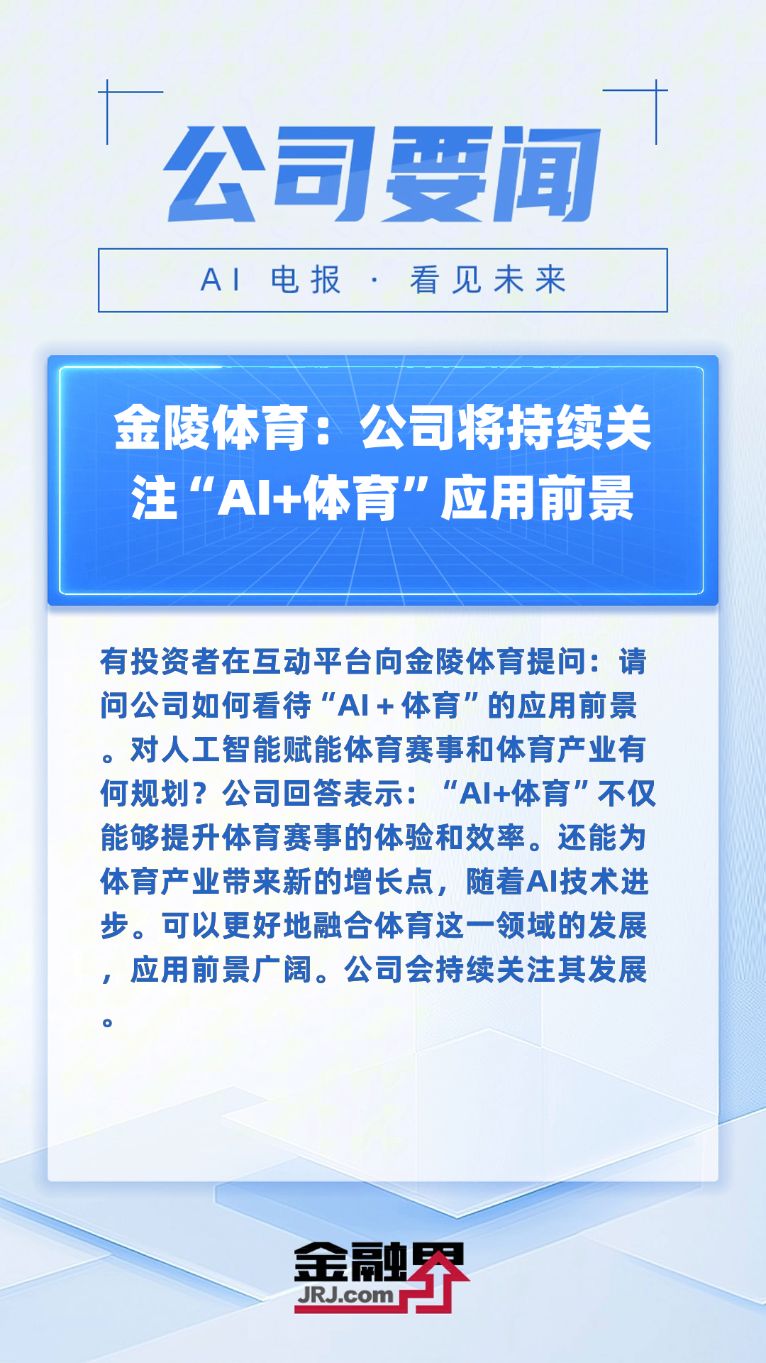 九游体育app下载-包含体育科技革命：AI裁判或取代人工的词条