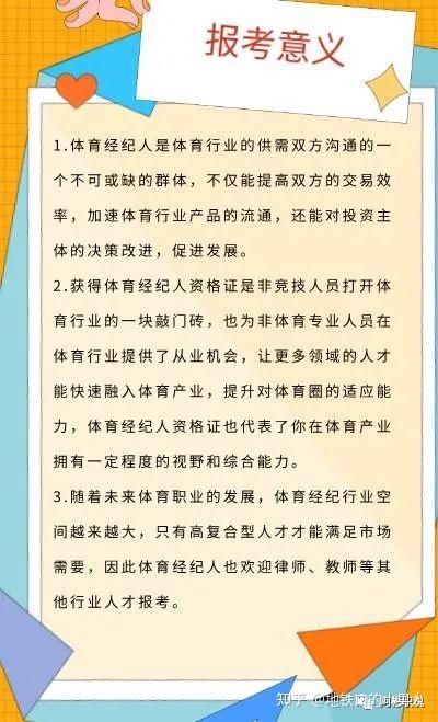 九游体育-体育经纪人资格认证启动，行业规范化提速的简单介绍