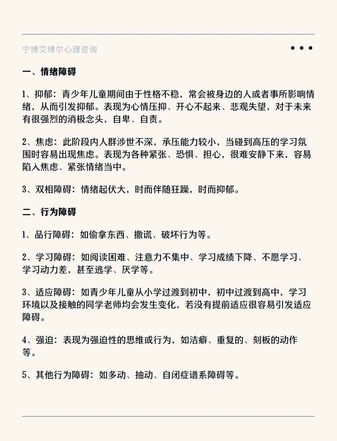 九游体育app官网-青少年比赛常见心理问题解析
