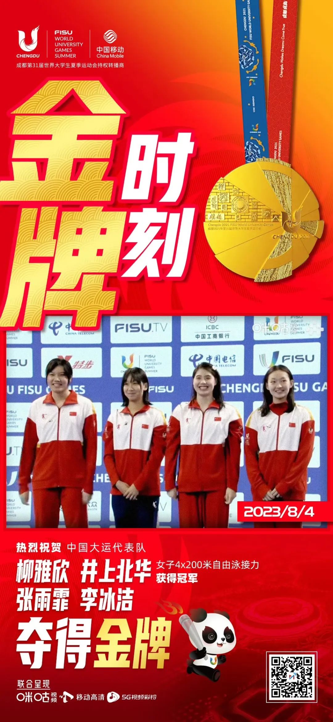 九游体育app下载-包含成都大运会圆满落幕，中国代表团创佳绩的词条