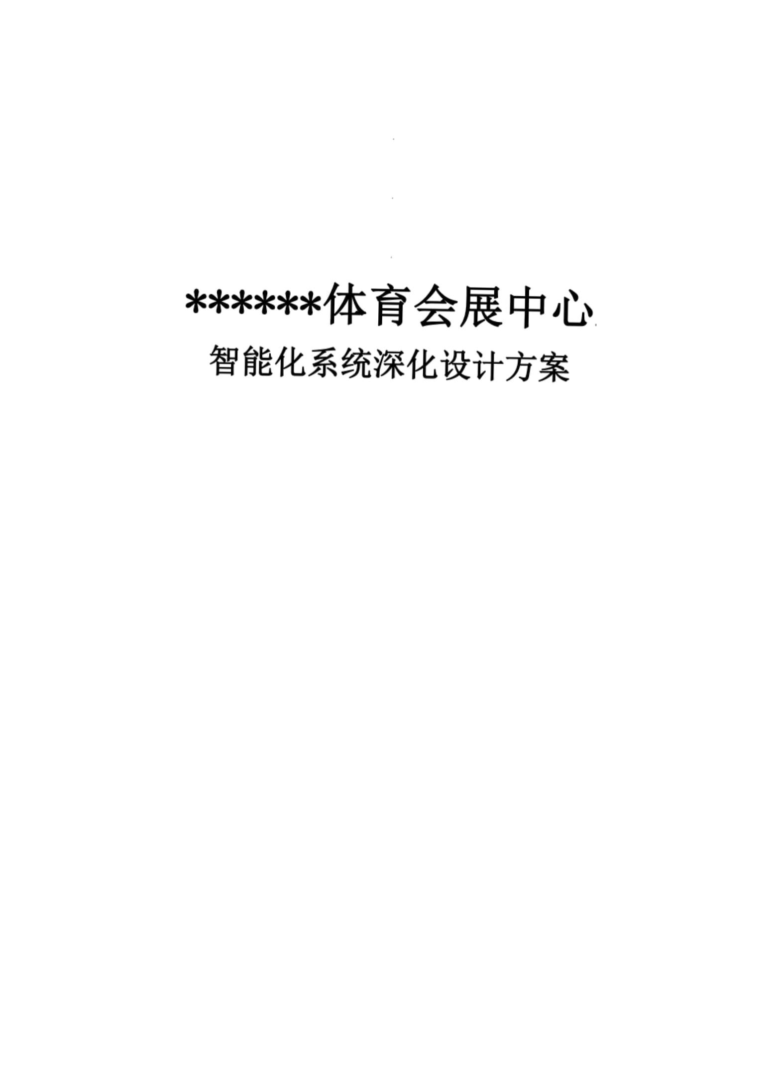 场馆设计师访谈:如何打造智慧体育场 场馆设计师访谈:如何打造智慧体育场