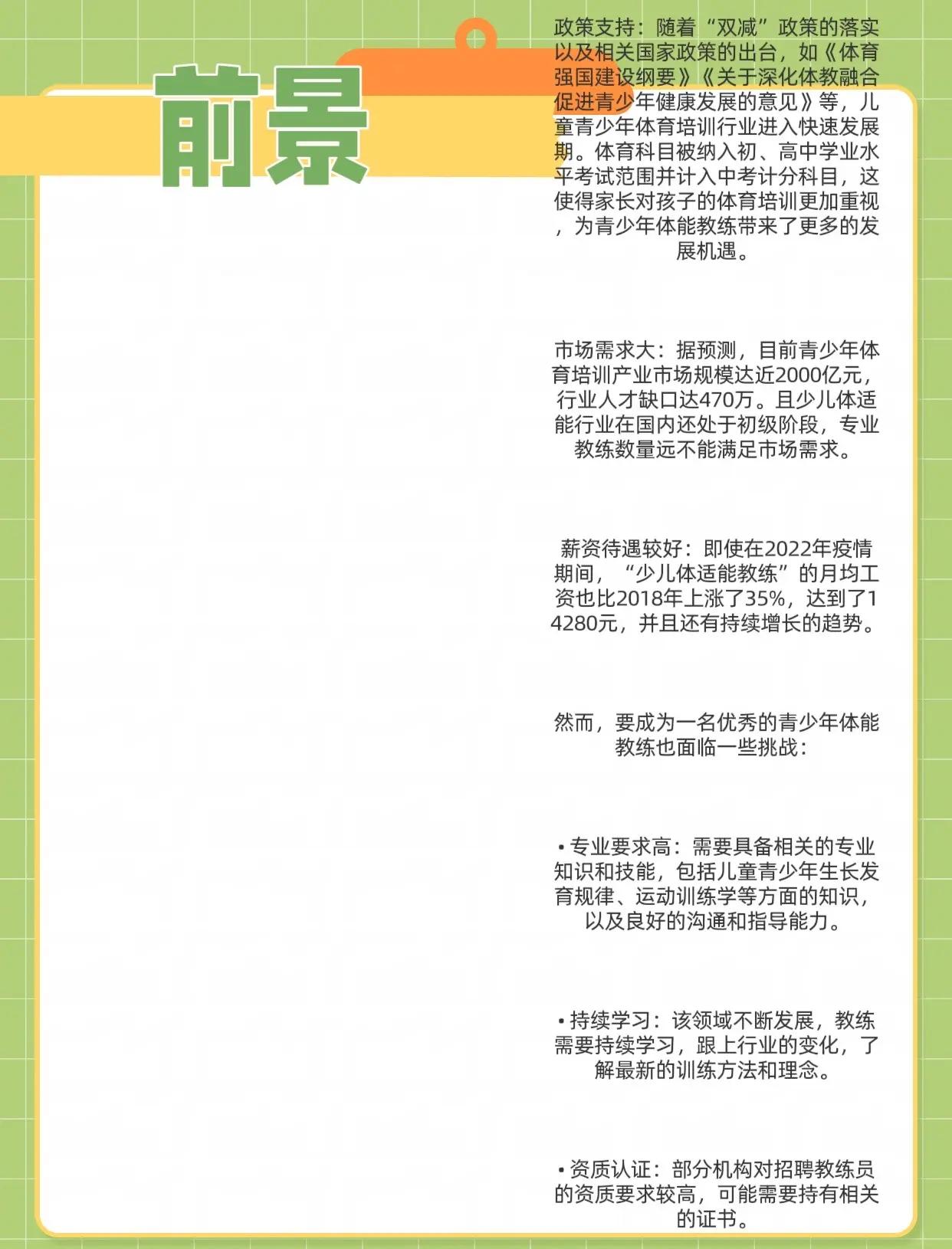 九游体育-关于青少年体育培训市场调查：乱象与机遇并存的信息