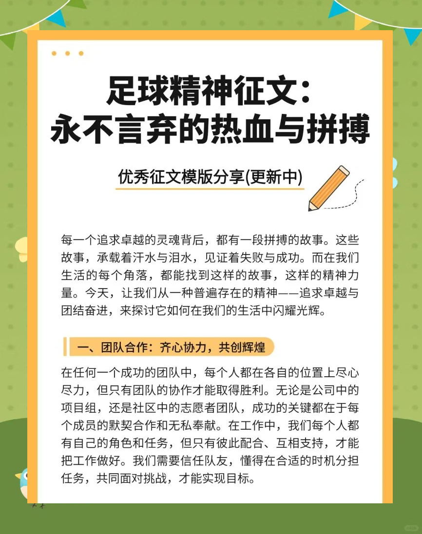 足球谚语:各国如何形容这项运动?的简单介绍 足球谚语:各国如何形容这项运动?的简单介绍