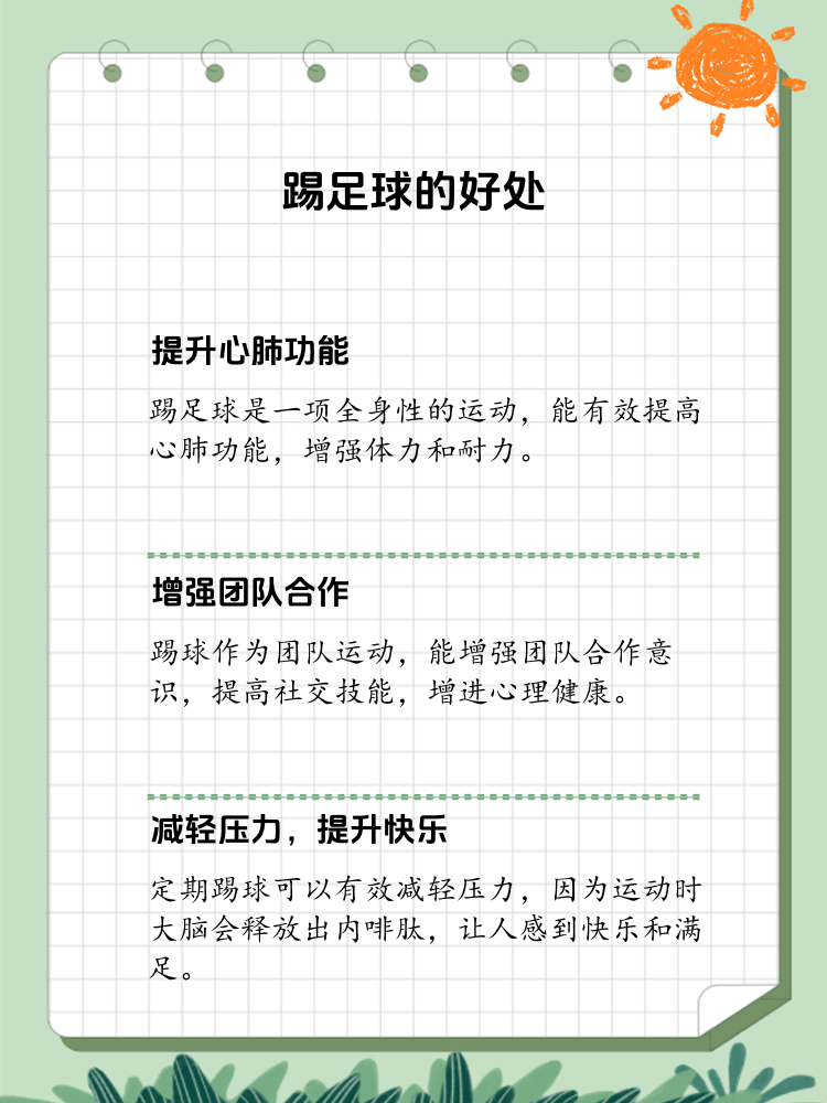 九游体育app官网-关于足球谚语：各国如何形容这项运动？的信息